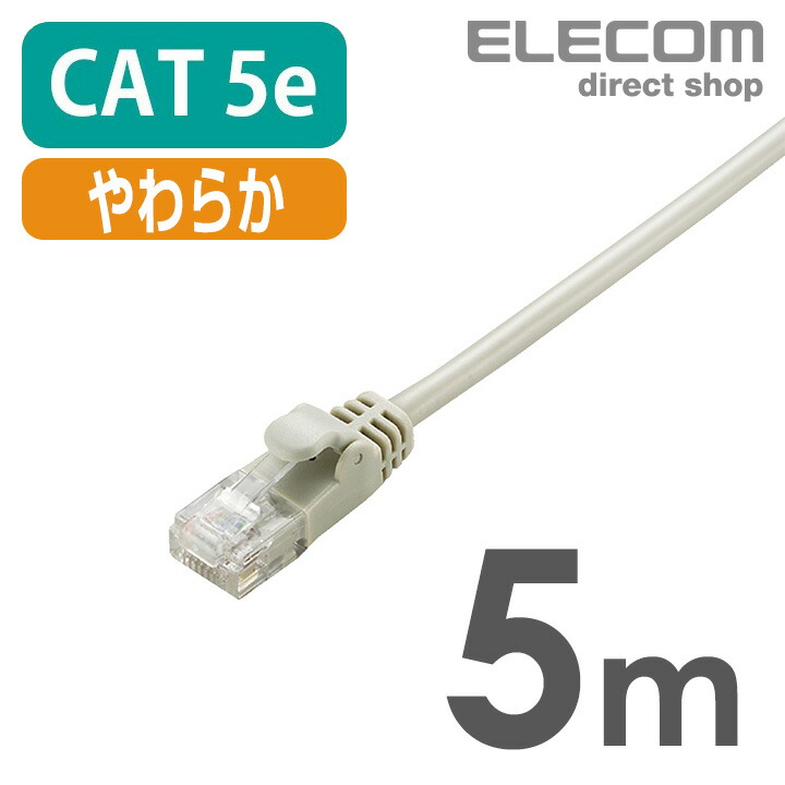 Cat5e準拠LANケーブル(やわらか)